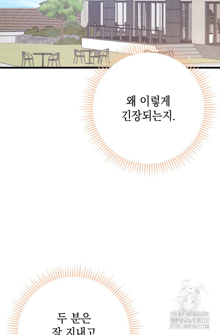 햇빛 샤워 37화 19