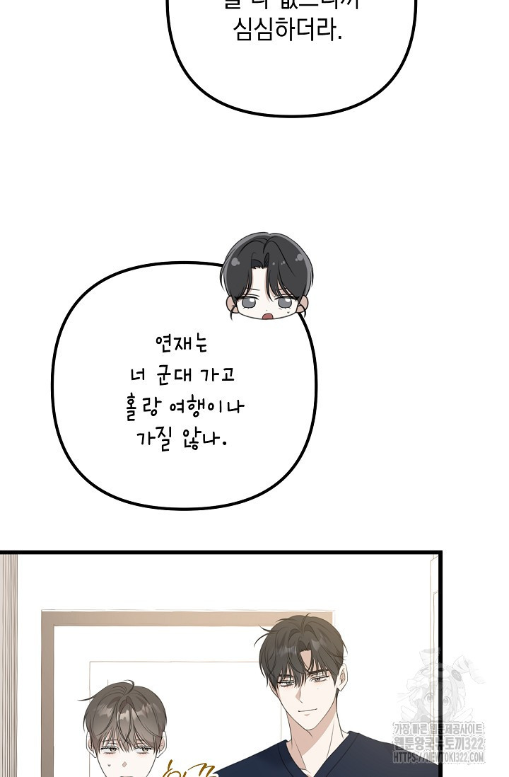 햇빛 샤워 37화 29