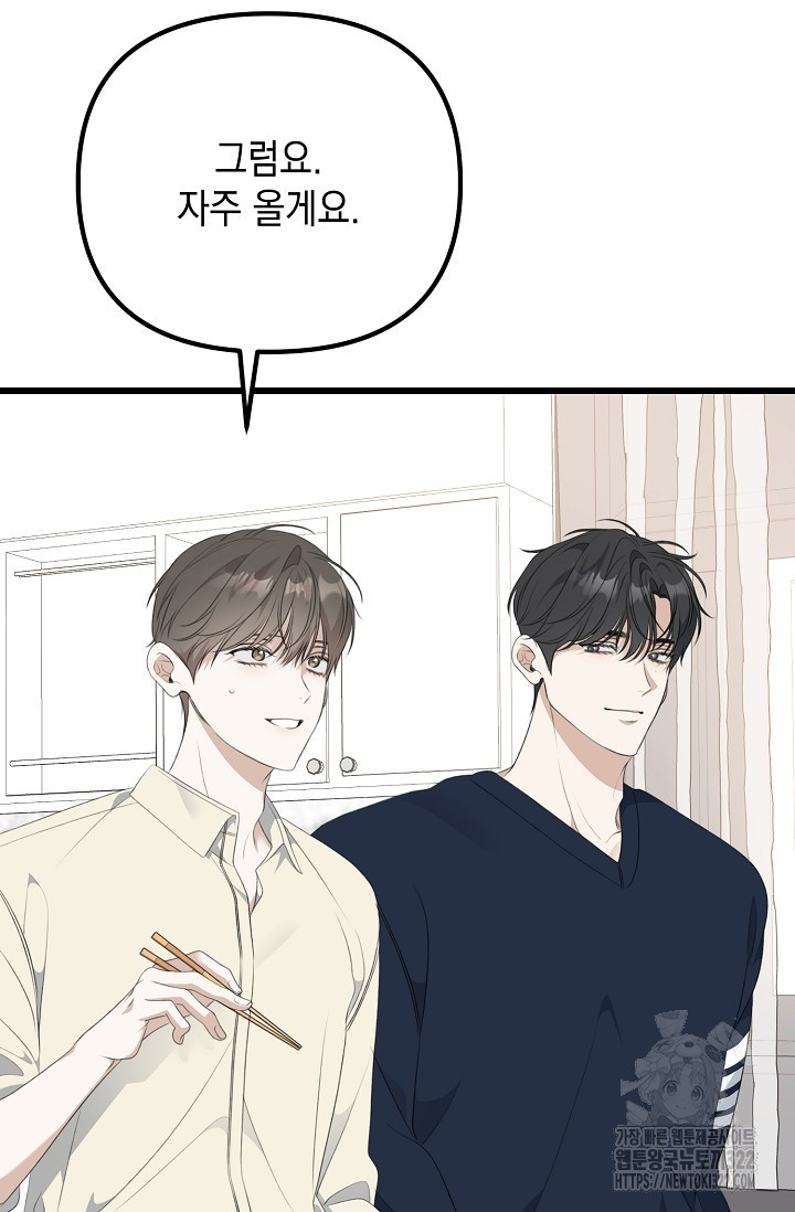 햇빛 샤워 37화 48