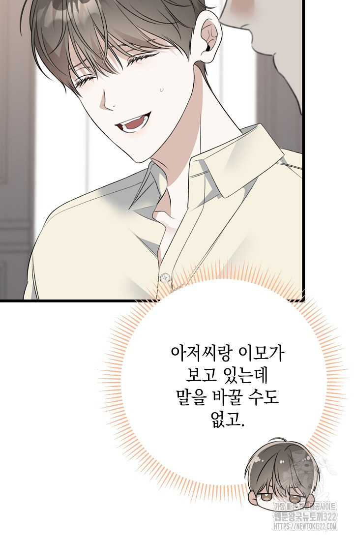 햇빛 샤워 37화 52