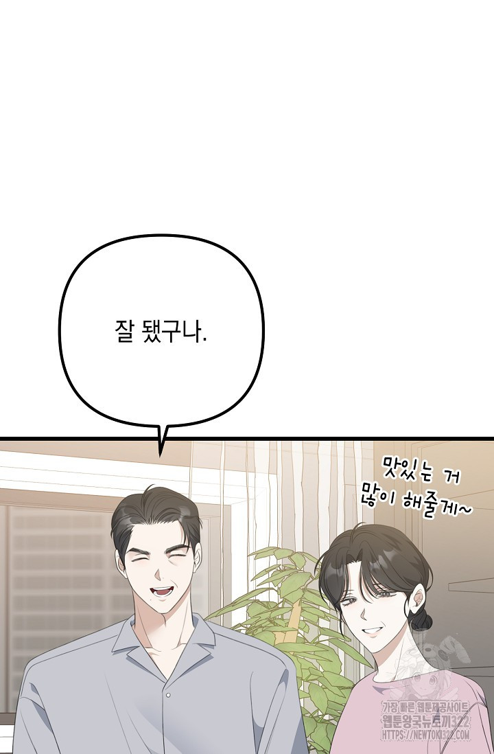 햇빛 샤워 37화 53