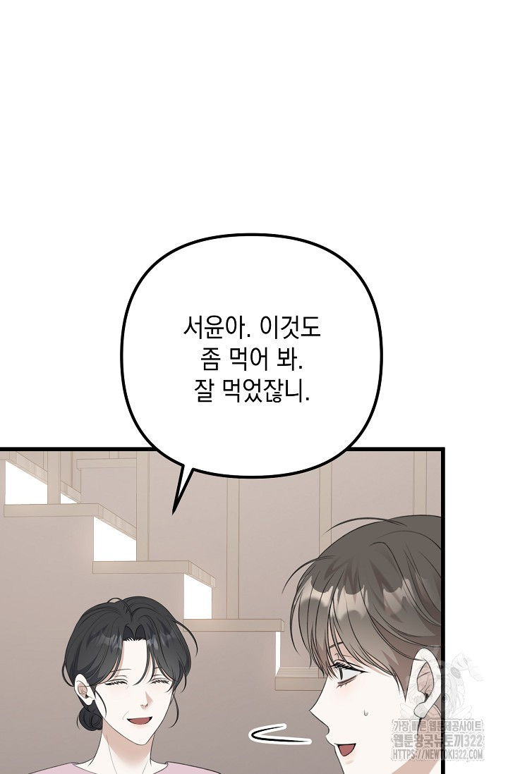 햇빛 샤워 37화 58