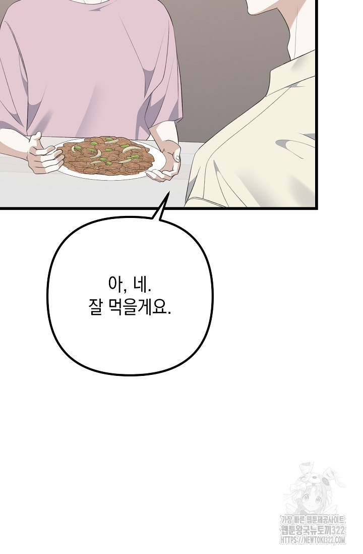 햇빛 샤워 37화 59