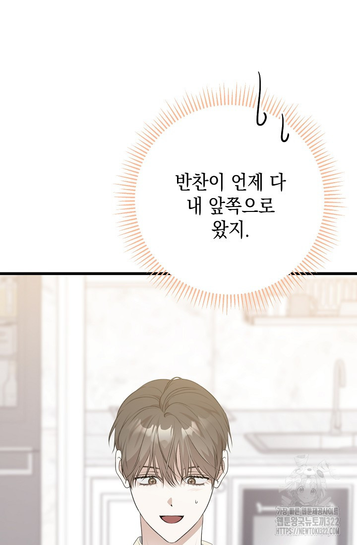 햇빛 샤워 37화 60