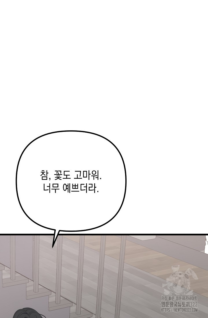 햇빛 샤워 37화 65