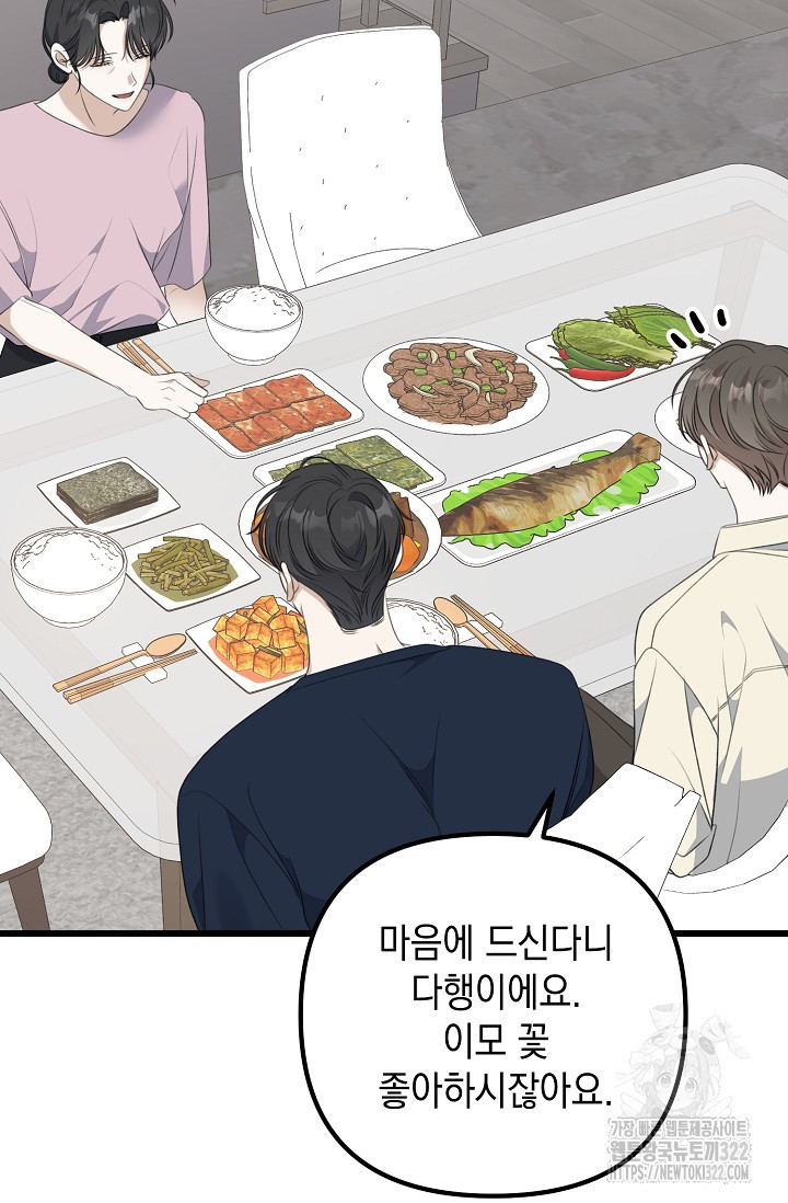 햇빛 샤워 37화 66