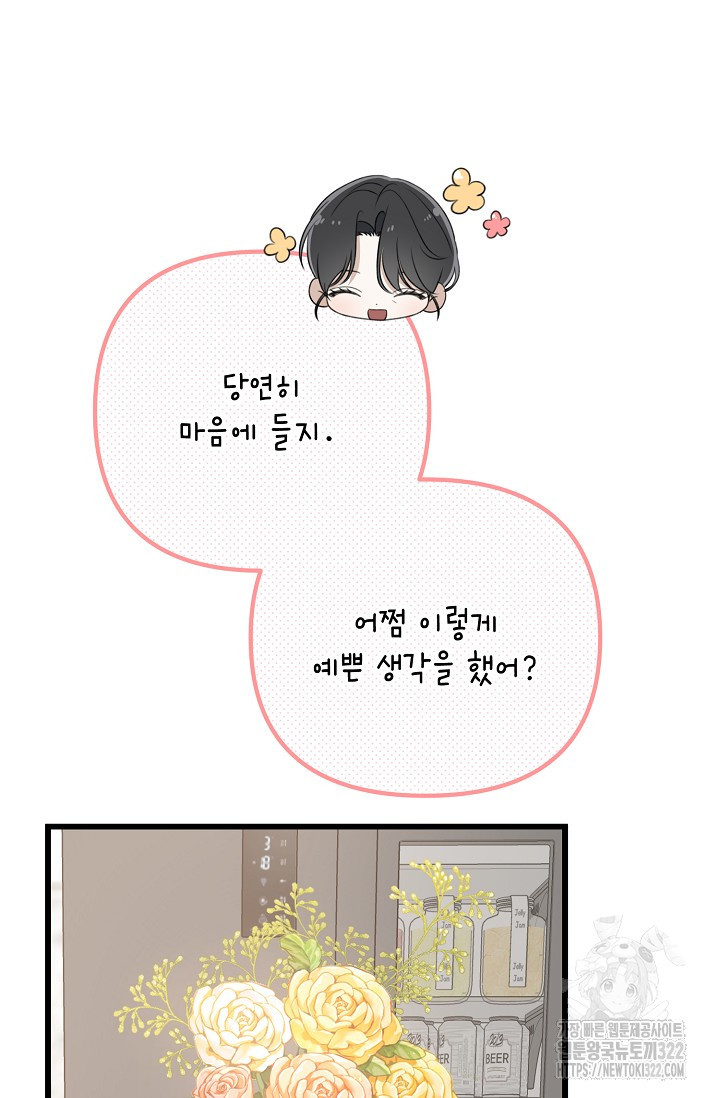 햇빛 샤워 37화 67
