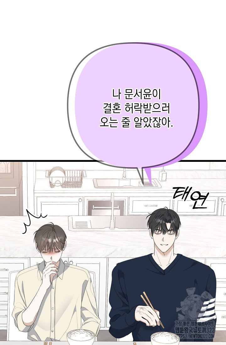 햇빛 샤워 37화 69