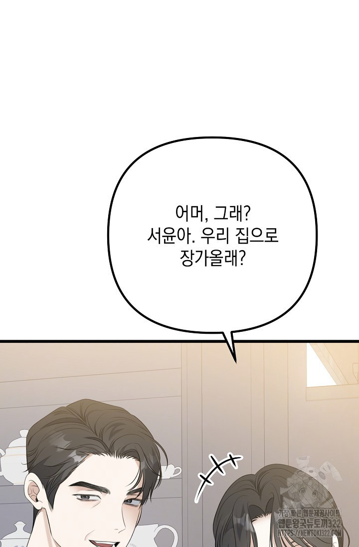 햇빛 샤워 37화 72