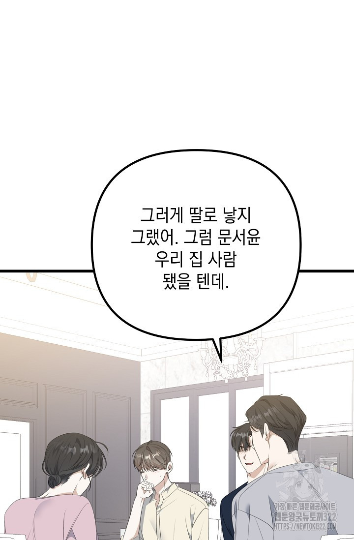 햇빛 샤워 37화 74