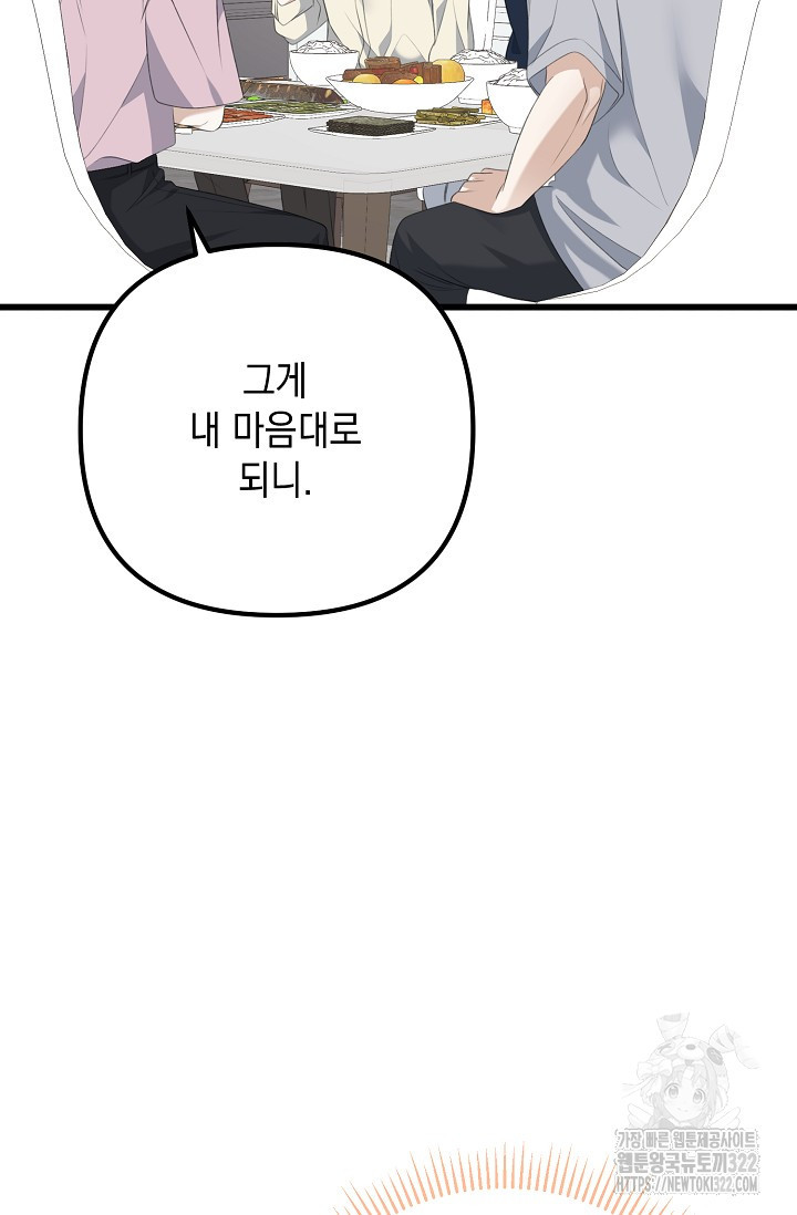 햇빛 샤워 37화 75