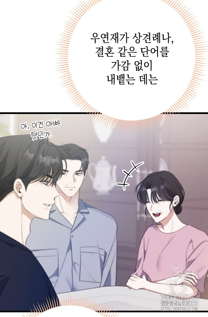 햇빛 샤워 37화 76