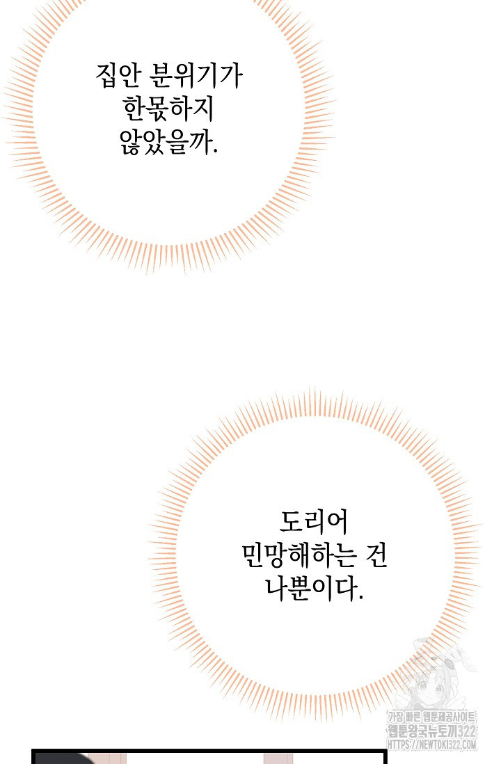 햇빛 샤워 37화 77