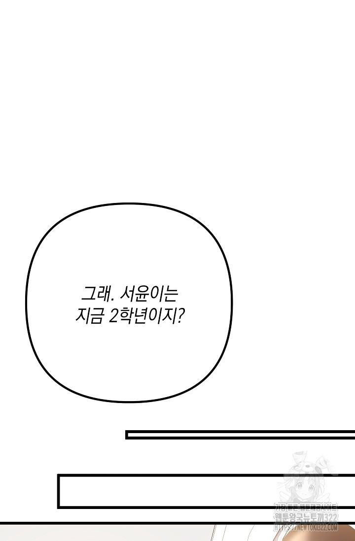 햇빛 샤워 37화 79