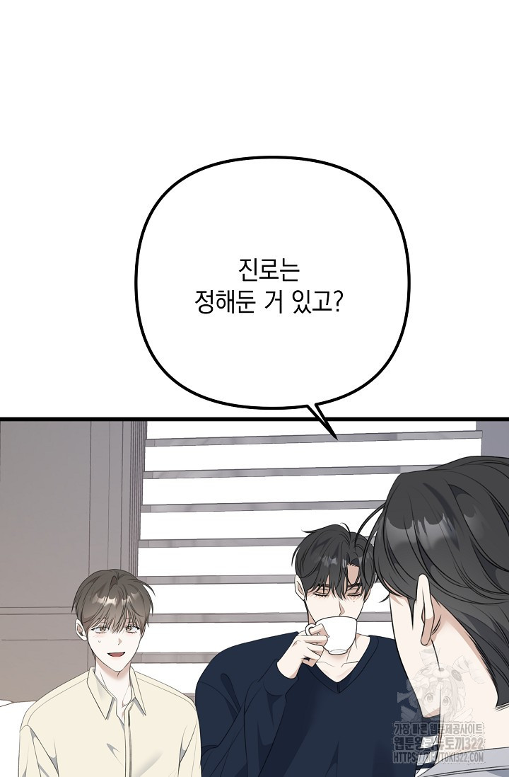 햇빛 샤워 37화 81