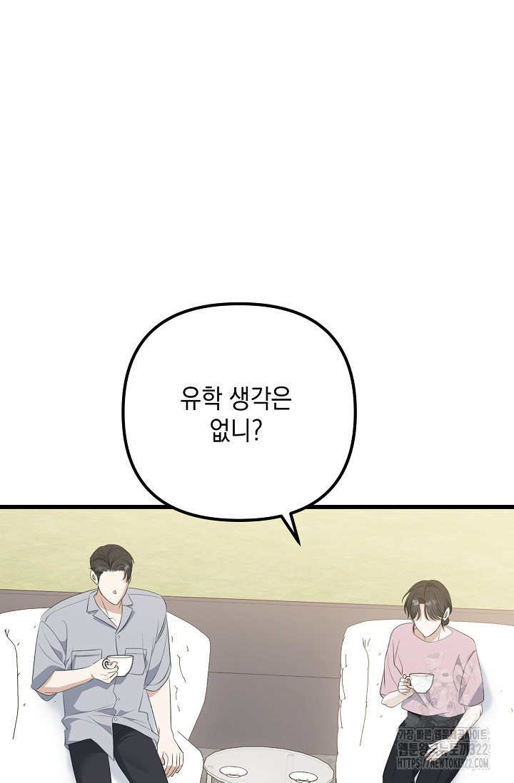 햇빛 샤워 37화 83