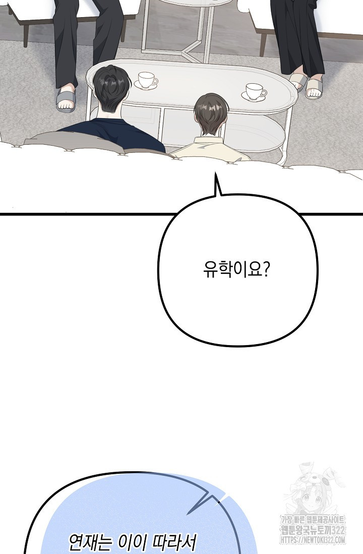 햇빛 샤워 37화 84