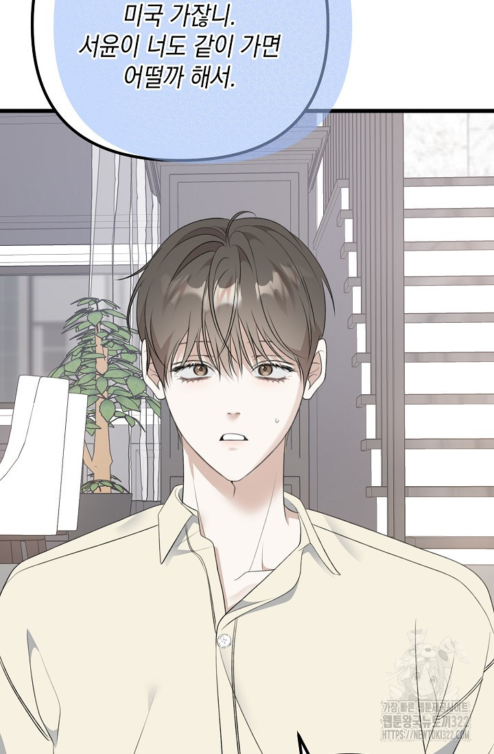 햇빛 샤워 37화 85