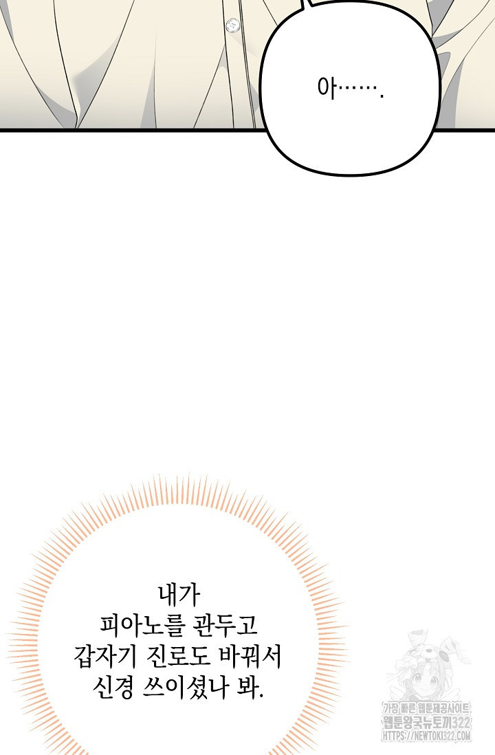 햇빛 샤워 37화 86