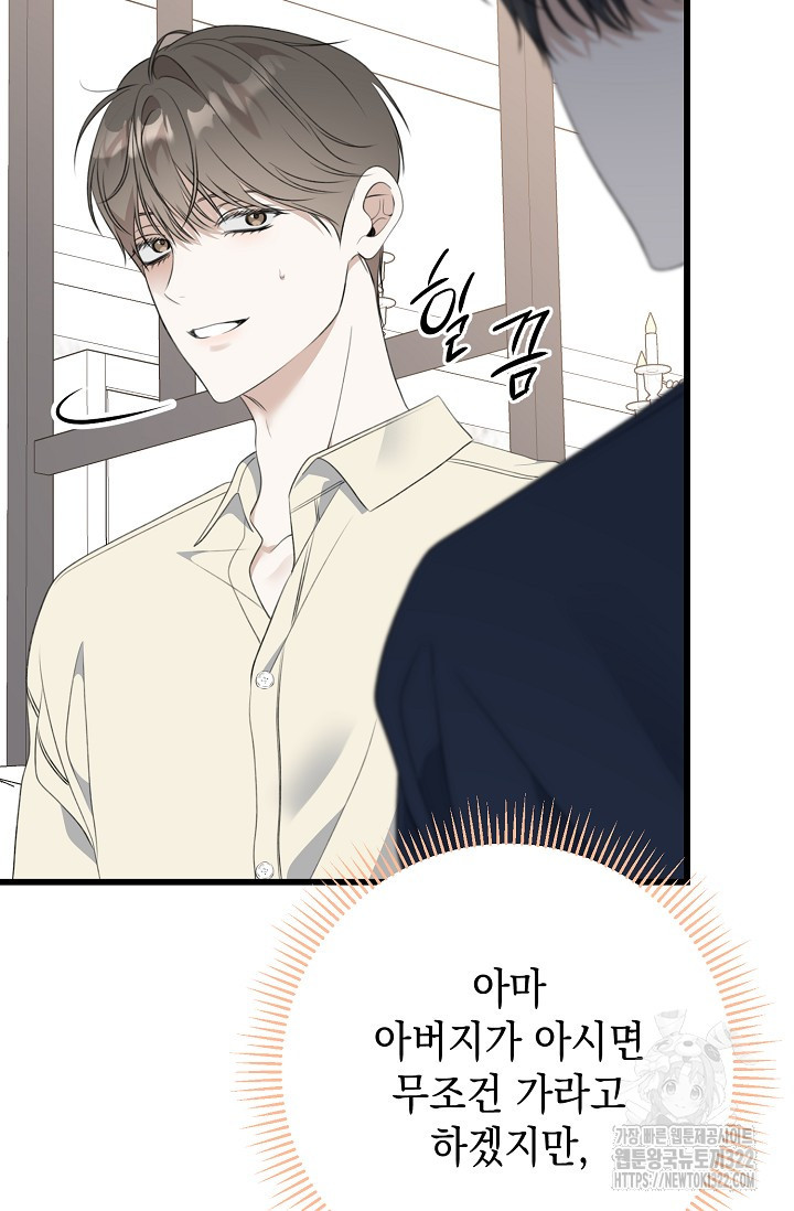 햇빛 샤워 37화 89
