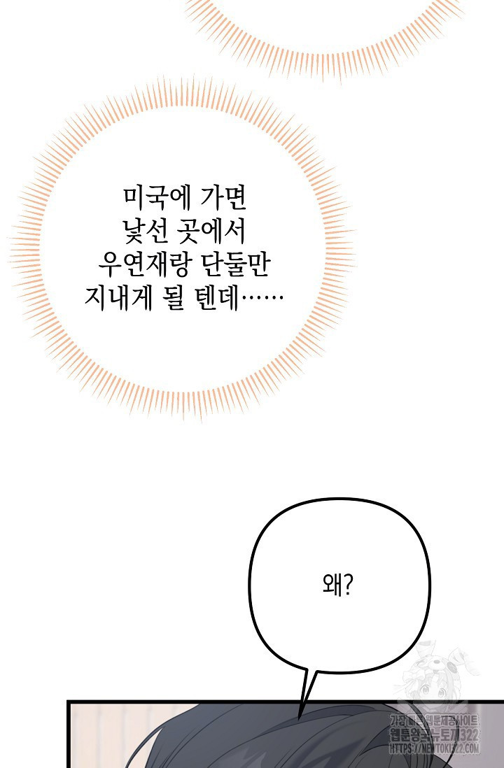 햇빛 샤워 37화 90