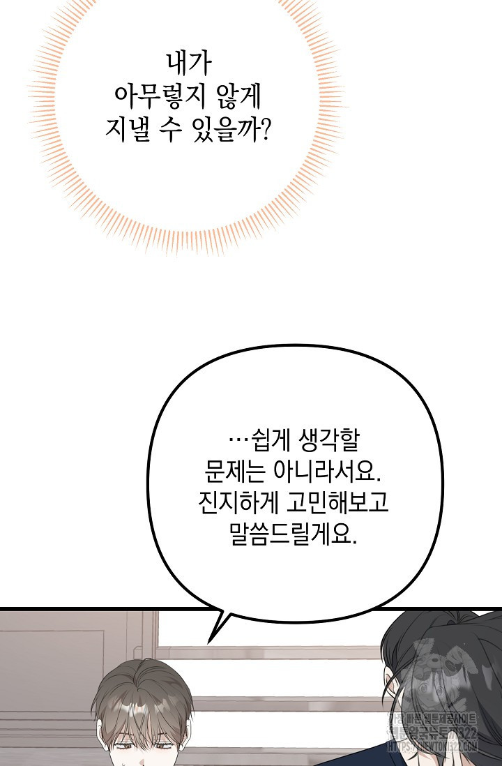 햇빛 샤워 37화 92