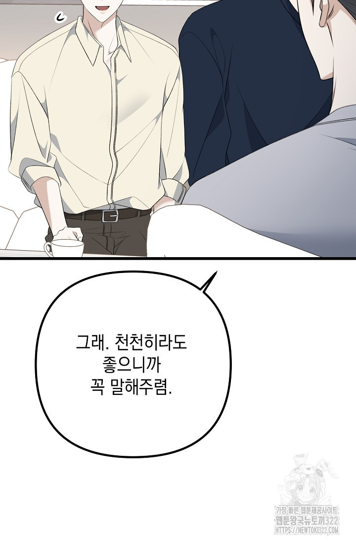 햇빛 샤워 37화 93