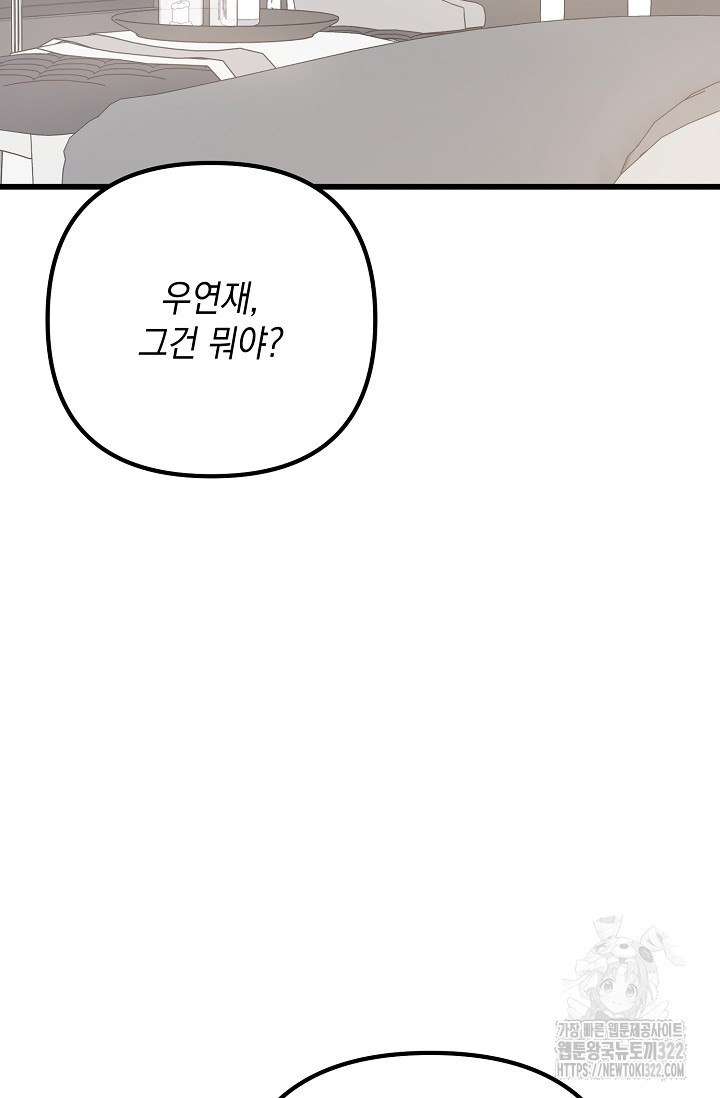 햇빛 샤워 37화 97