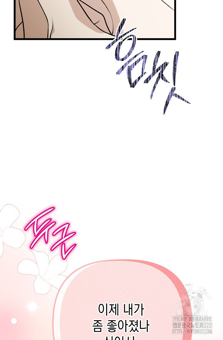 햇빛 샤워 37화 118