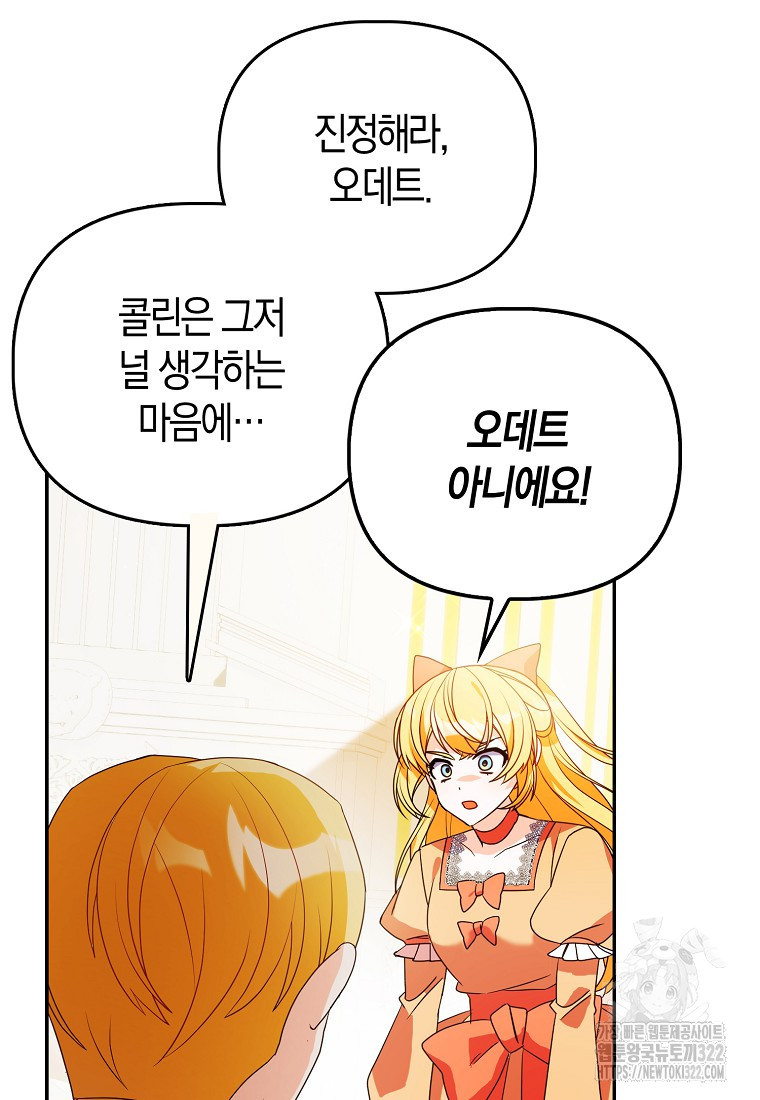 가짜는 꽃가마를 탄다 5화 4