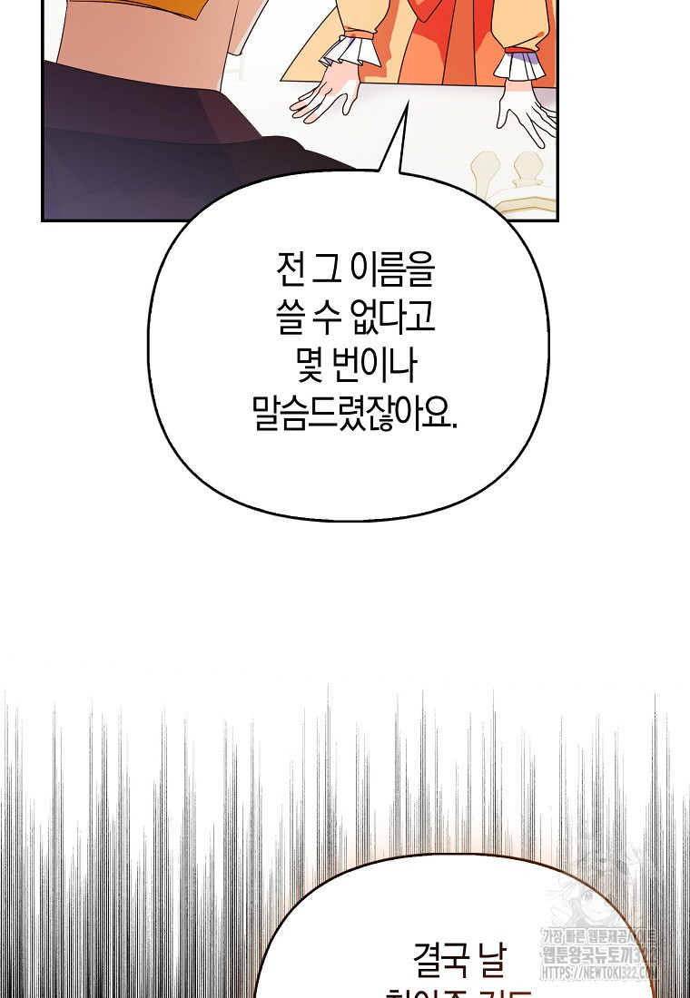 가짜는 꽃가마를 탄다 5화 5
