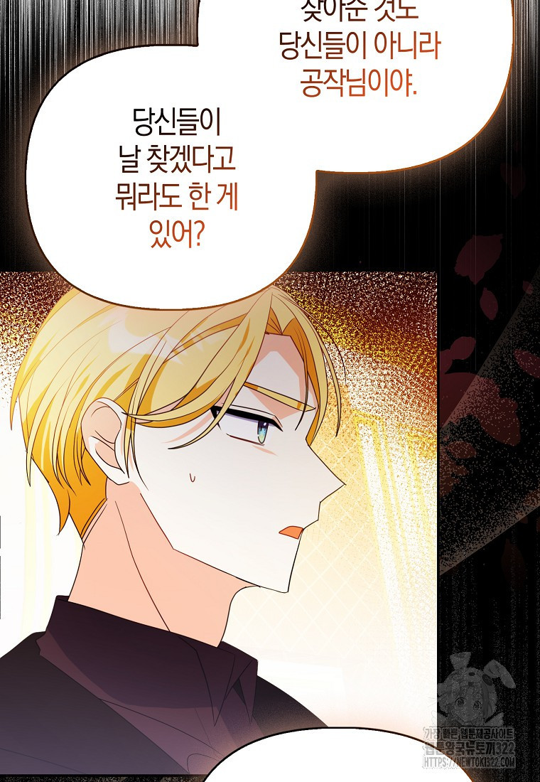 가짜는 꽃가마를 탄다 5화 6