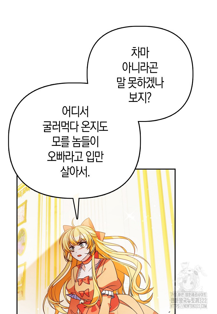 가짜는 꽃가마를 탄다 5화 11