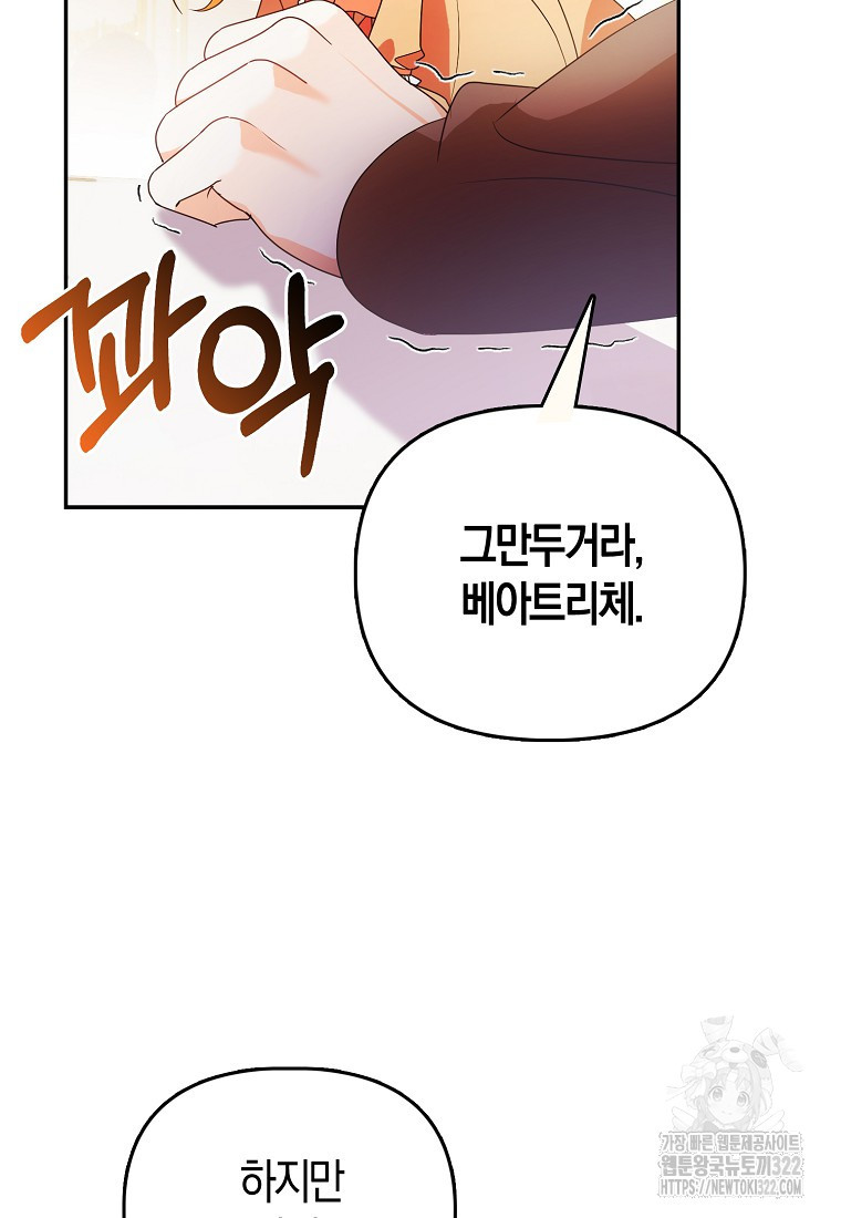 가짜는 꽃가마를 탄다 5화 12