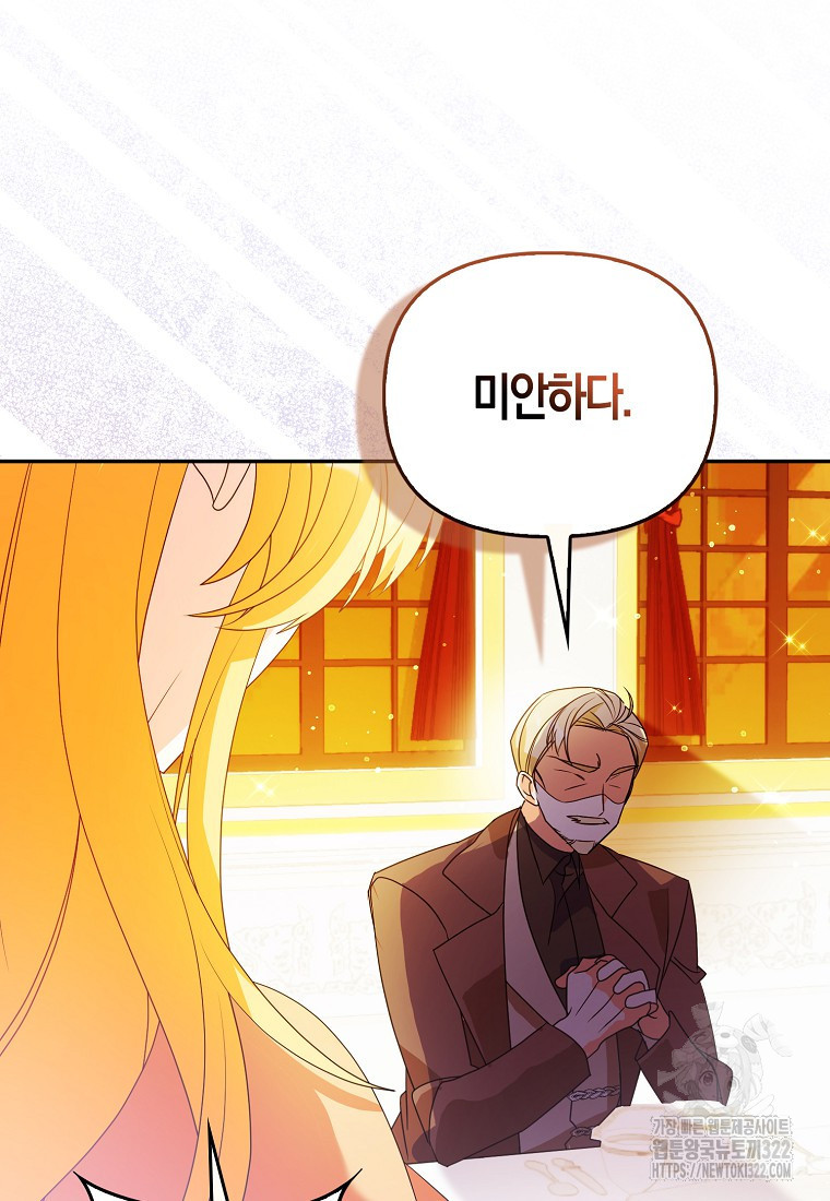 가짜는 꽃가마를 탄다 5화 14