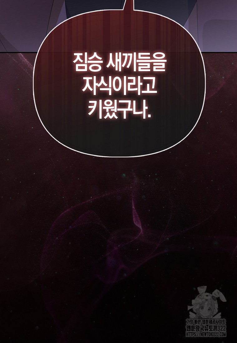 가짜는 꽃가마를 탄다 5화 17