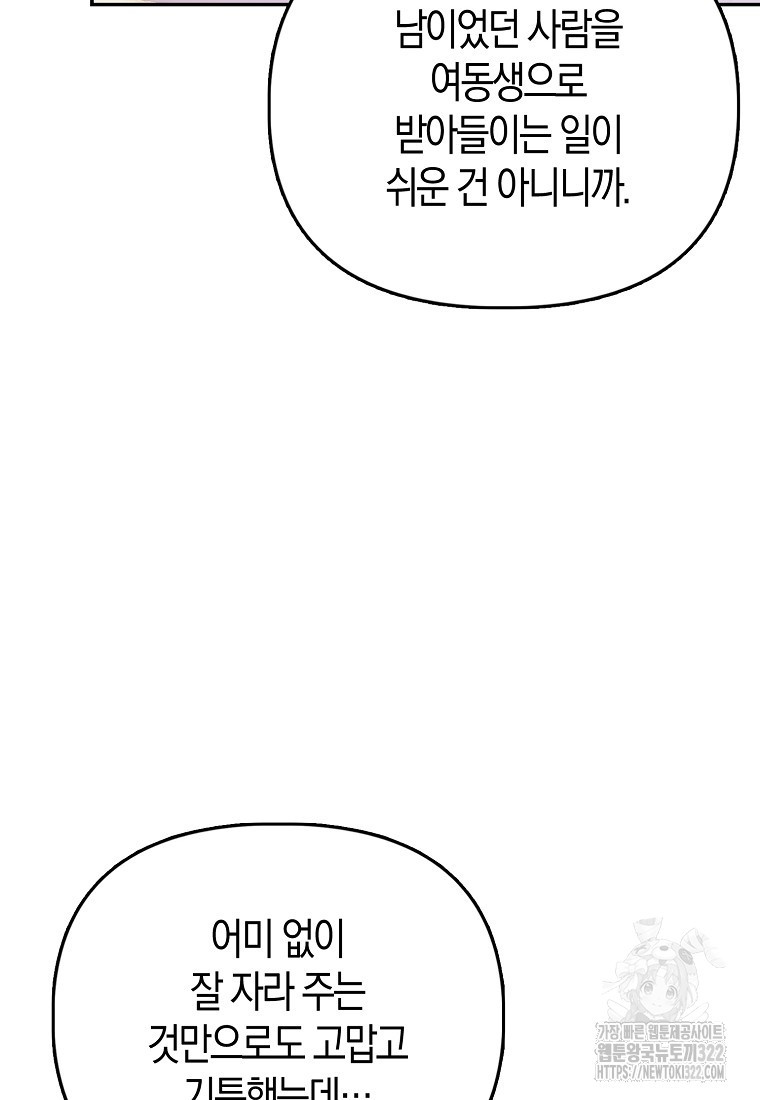 가짜는 꽃가마를 탄다 5화 25