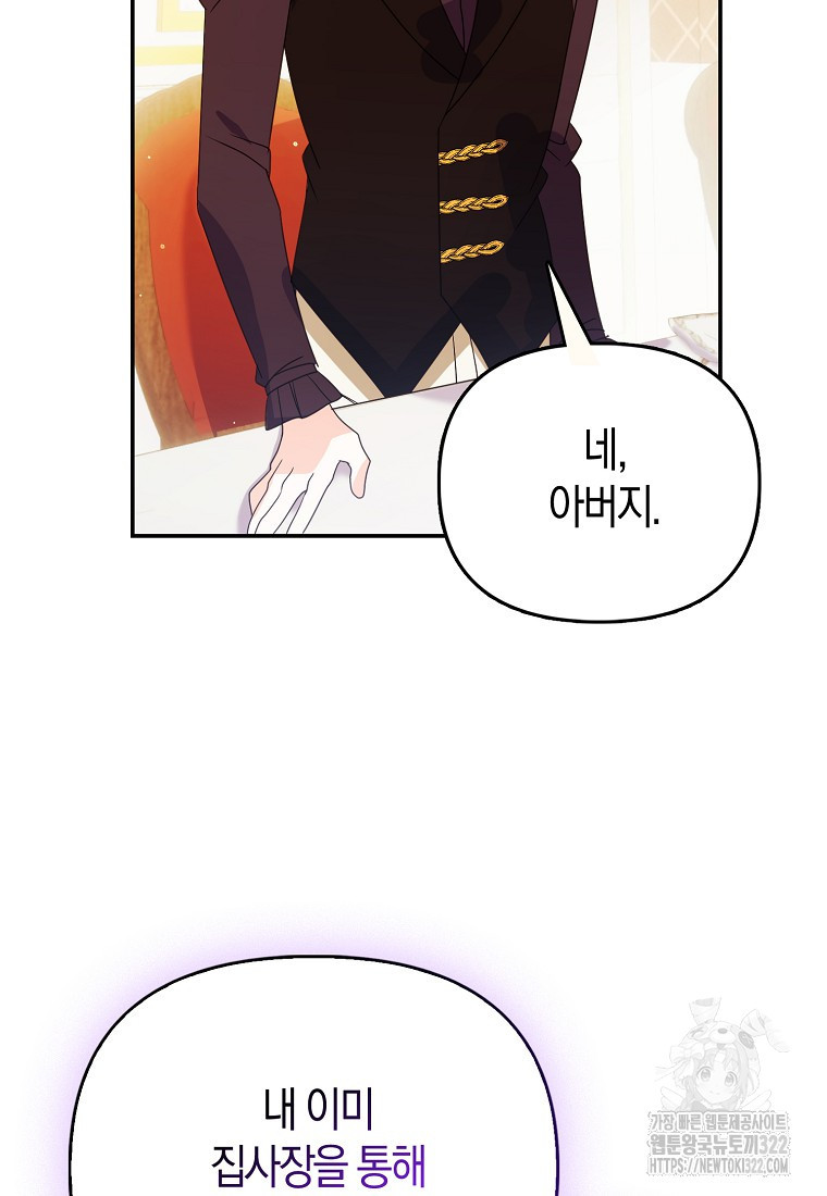 가짜는 꽃가마를 탄다 5화 29