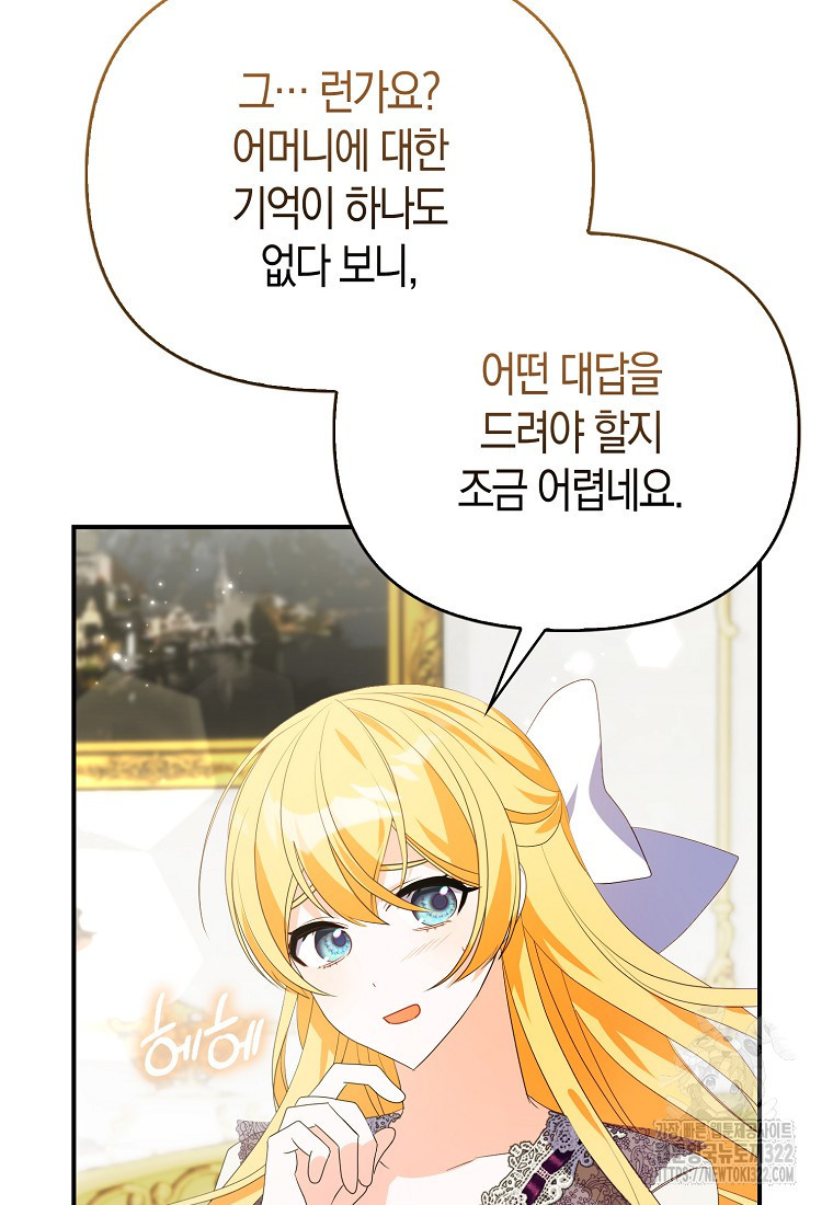 가짜는 꽃가마를 탄다 15화 7