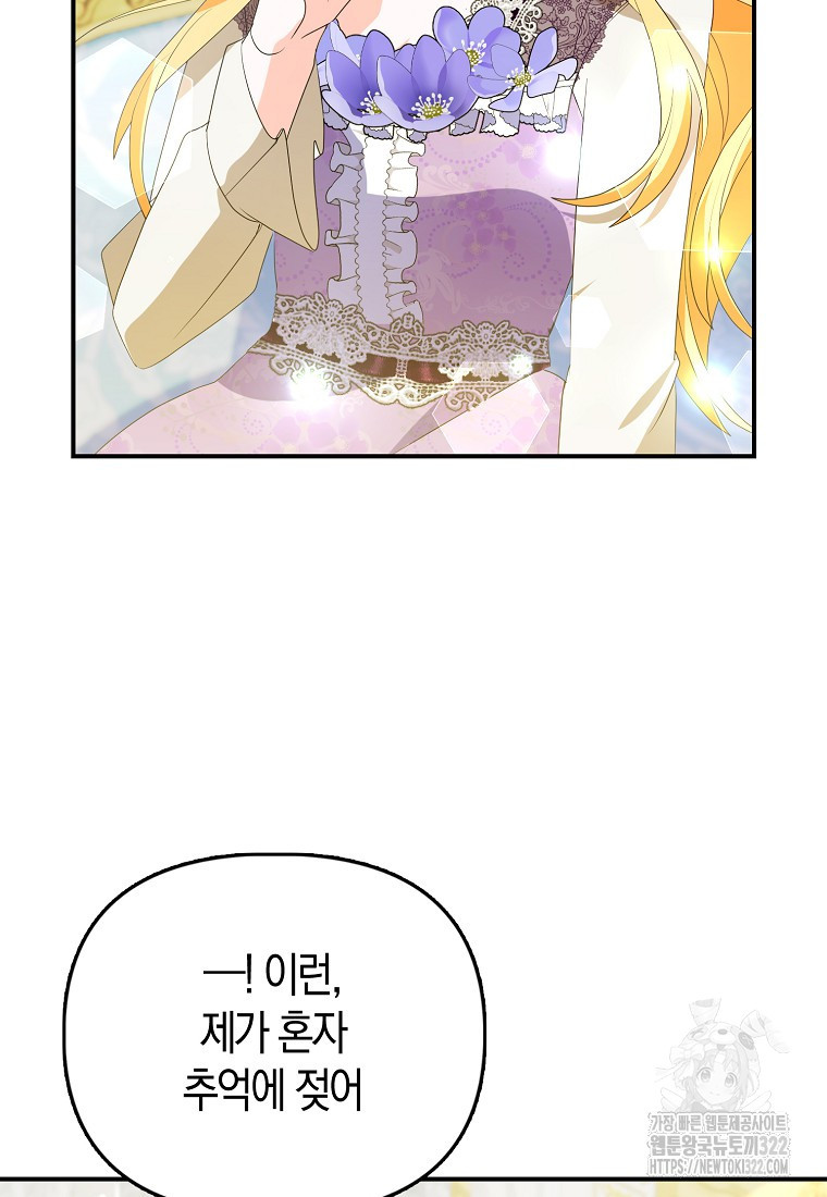 가짜는 꽃가마를 탄다 15화 8