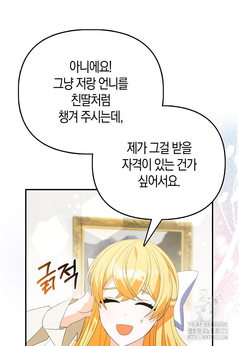 가짜는 꽃가마를 탄다 15화 10