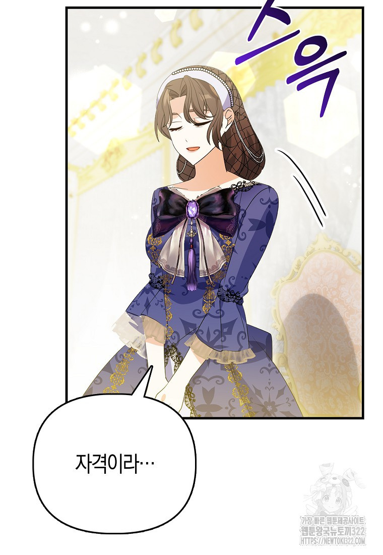 가짜는 꽃가마를 탄다 15화 12