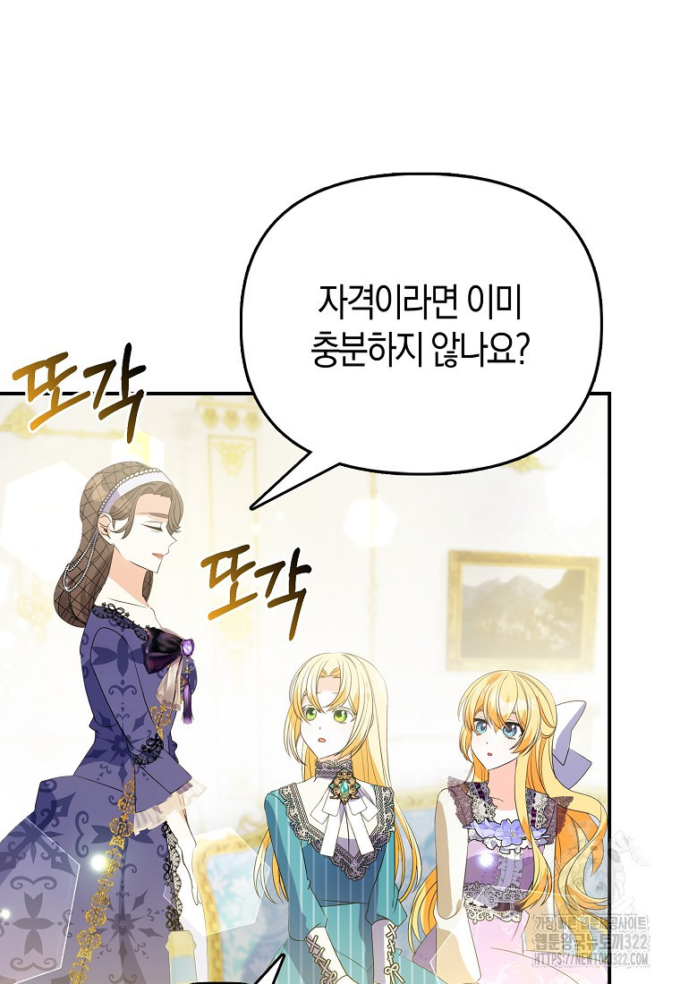 가짜는 꽃가마를 탄다 15화 13
