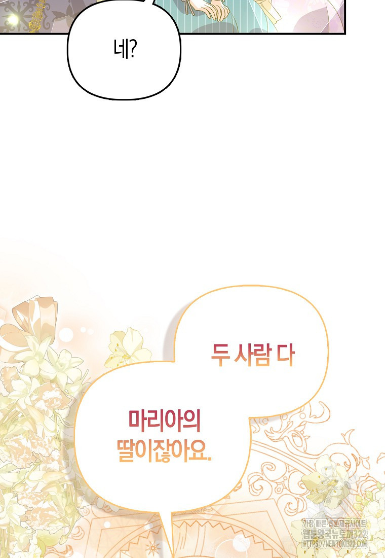 가짜는 꽃가마를 탄다 15화 14