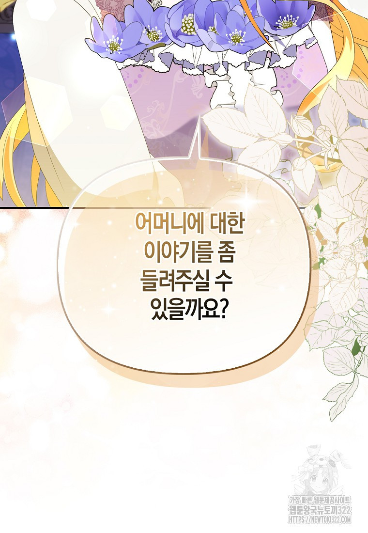 가짜는 꽃가마를 탄다 15화 21
