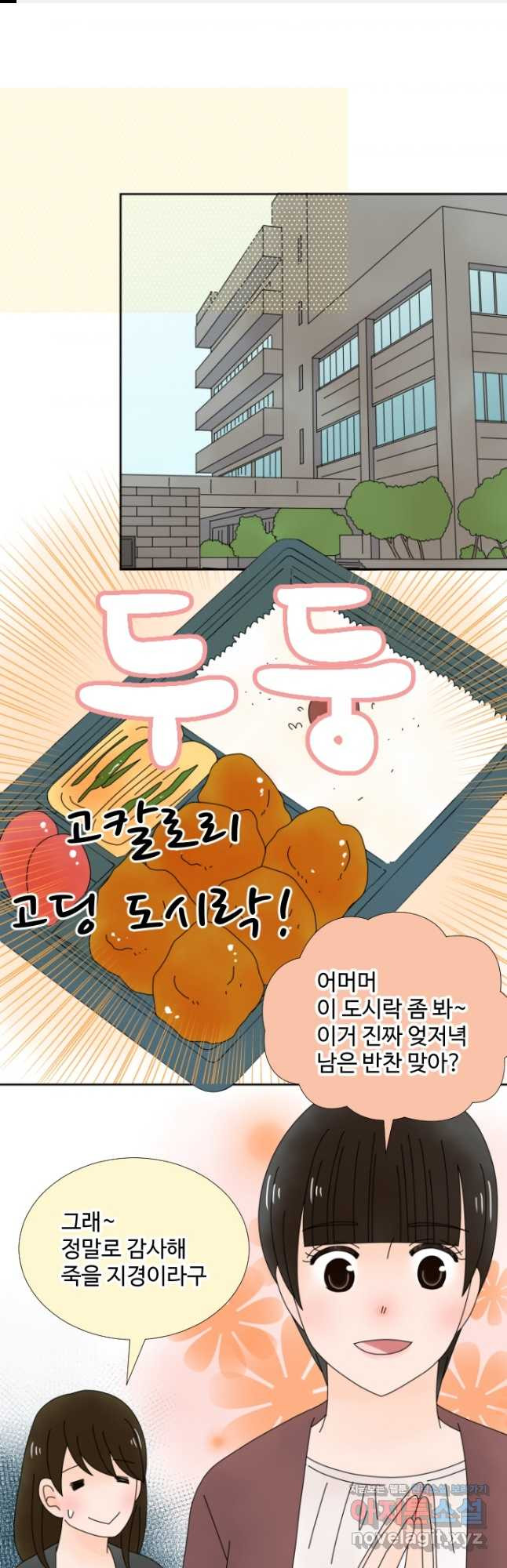 오늘 밤 어때? 203화 1