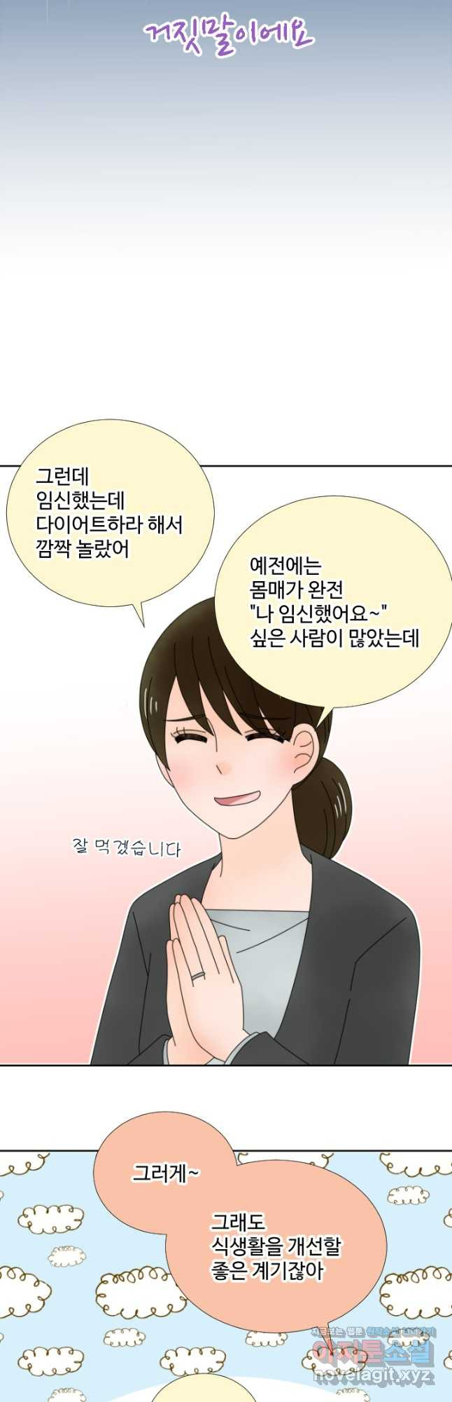 오늘 밤 어때? 203화 4
