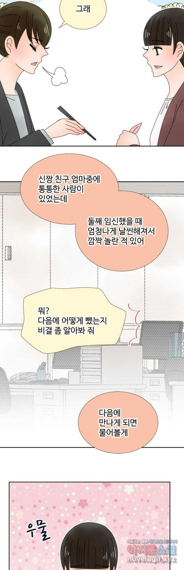 오늘 밤 어때? 203화 5