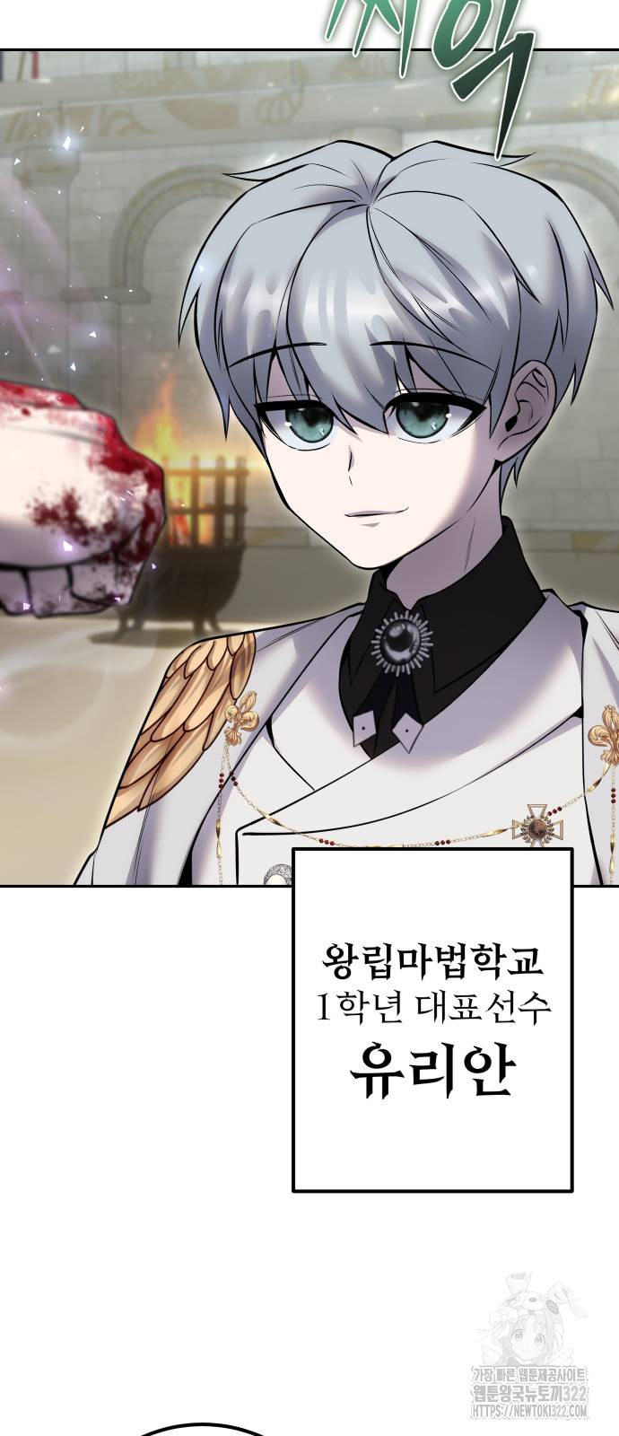 용사보다 너무 강해서 힘을 숨김 29화 3