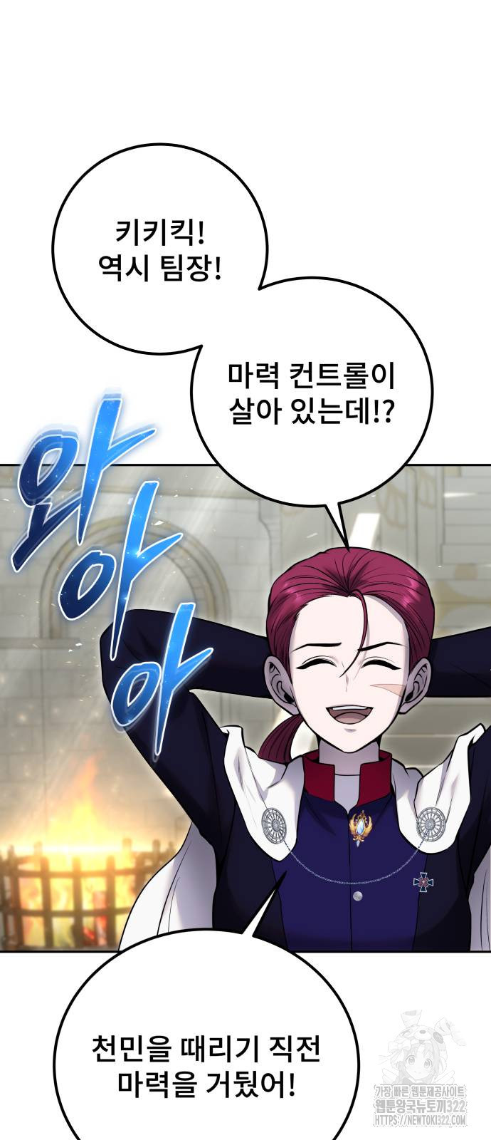 용사보다 너무 강해서 힘을 숨김 29화 10